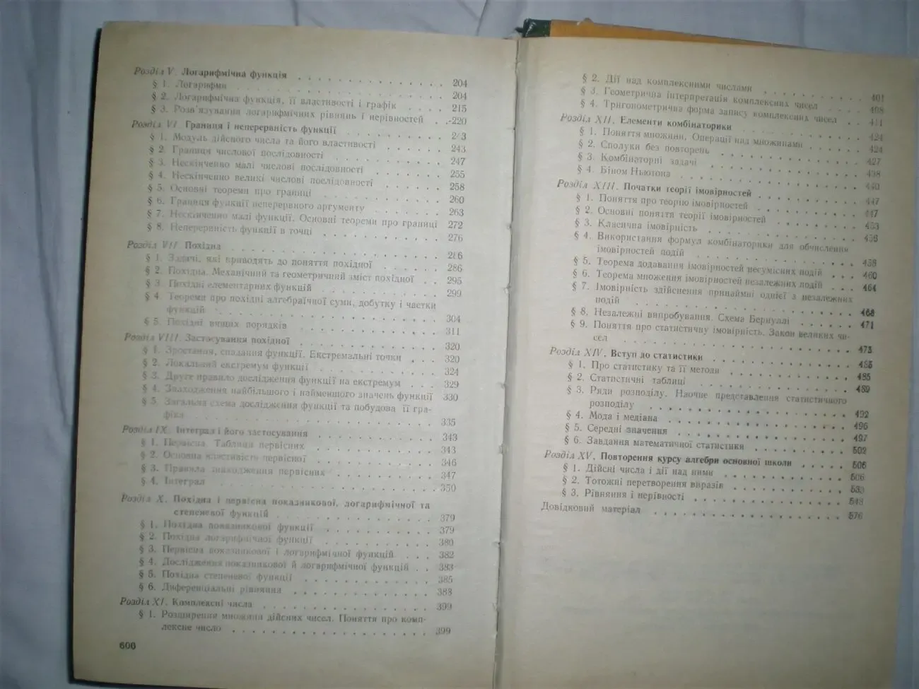 Книга. Алгебра i початки аналiзу М.И Шкиль.10-11 класс.1995 р. 5