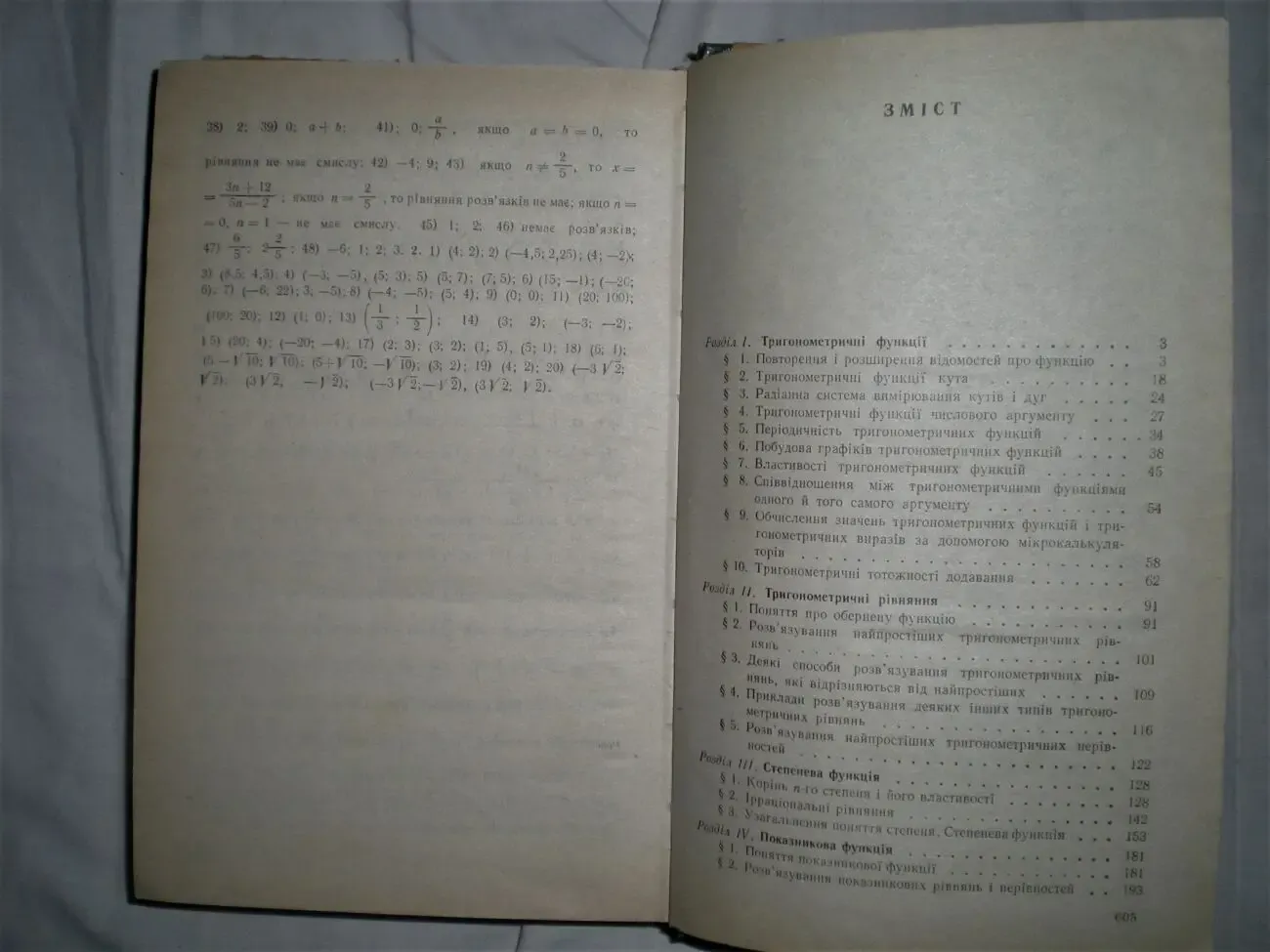 Книга. Алгебра i початки аналiзу М.И Шкиль.10-11 класс.1995 р. 4