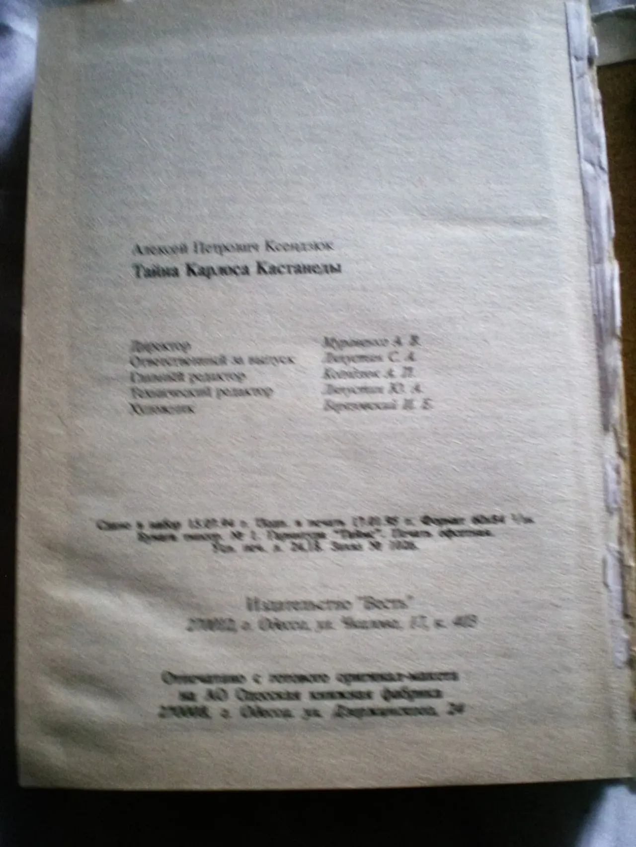 Книга. Тайна Карлоса Кастанеды 2