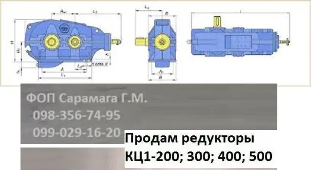 Продам Редуктор КЦ1-200; 300; 400; 500 3