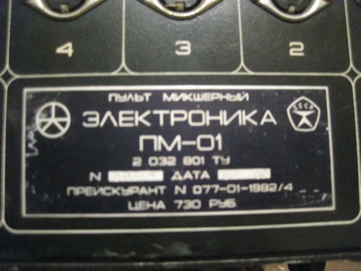 Продам микшерский пульт Электроника ПМ-01 в рабочем состоянии. 6