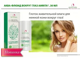 Аква-флюид вокруг глаз amrita®, 30 мл