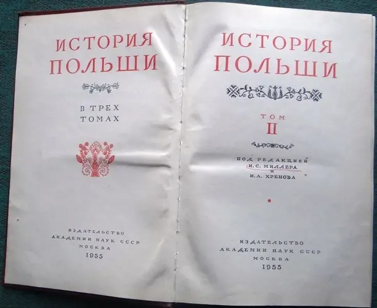 История Польши. в 3 томах + дополнительный том. ред. Миллер, 1954 6