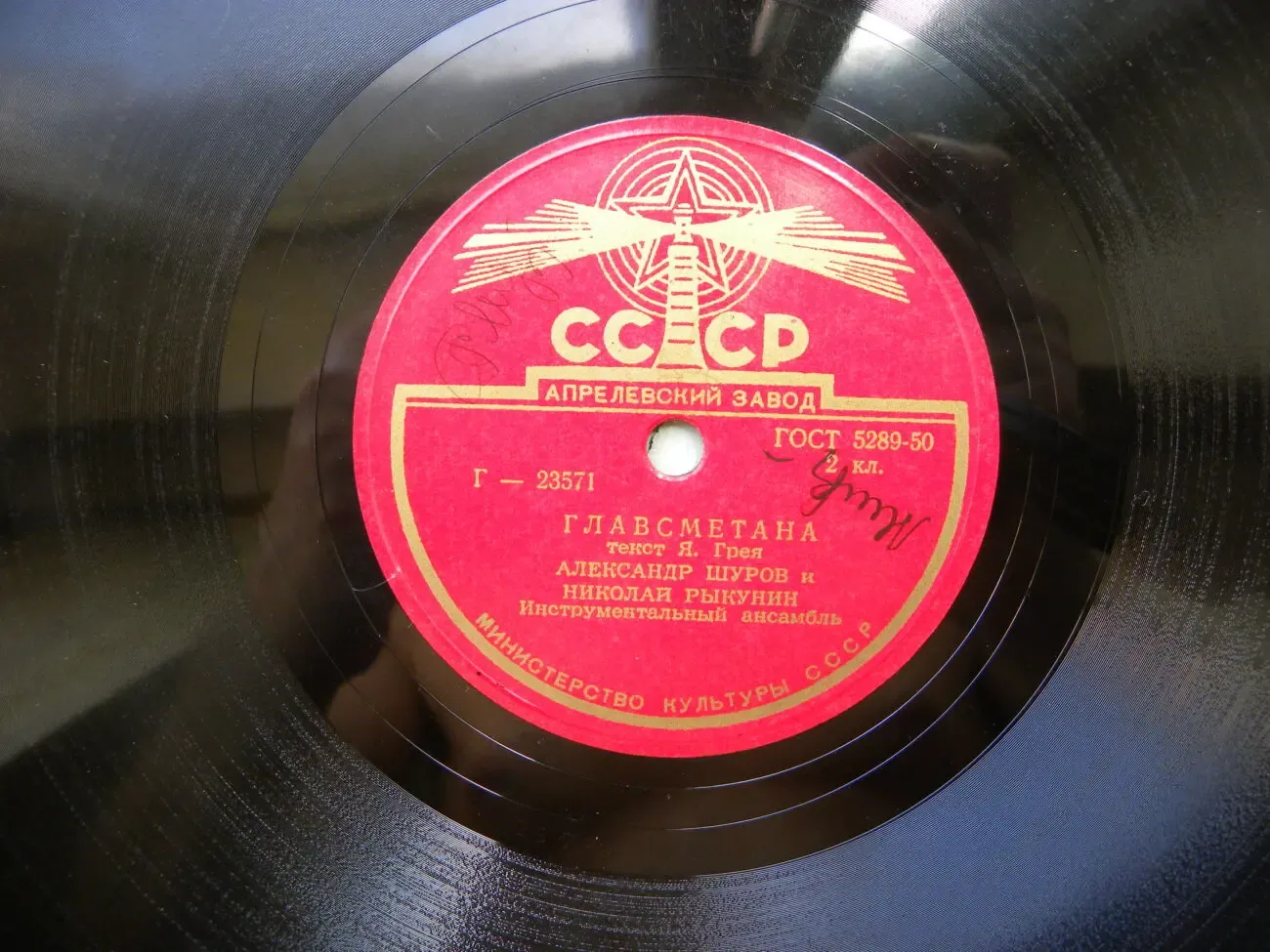 Пластинка А. Шуров и Н.Рыкунин 