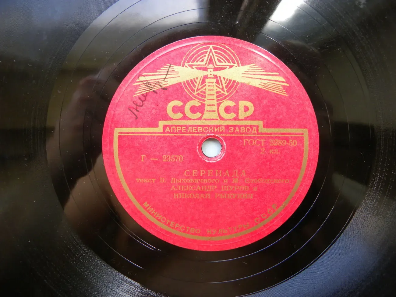 Пластинка А. Шуров и Н.Рыкунин 