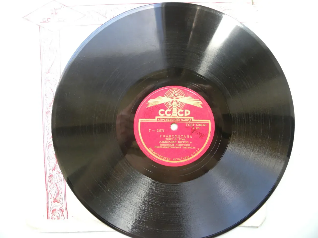 Пластинка А. Шуров и Н.Рыкунин 