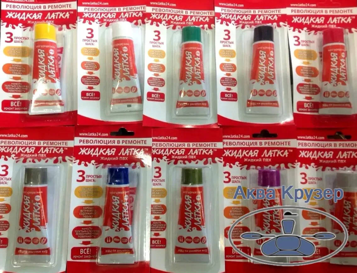 Жидкая латка Оригинал Клей 20 грамм 10 цветов для ПВХ лодок, intex