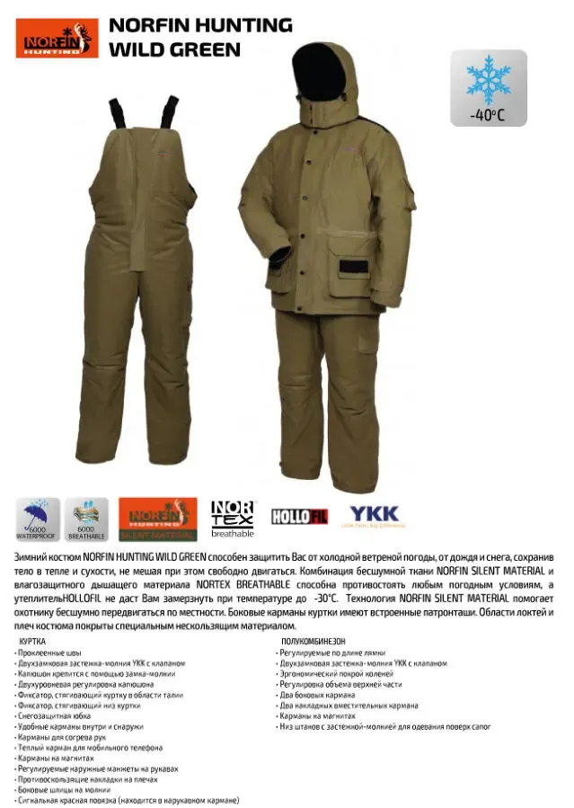 Зимний костюм Norfin Hunting Wild Green -30°C