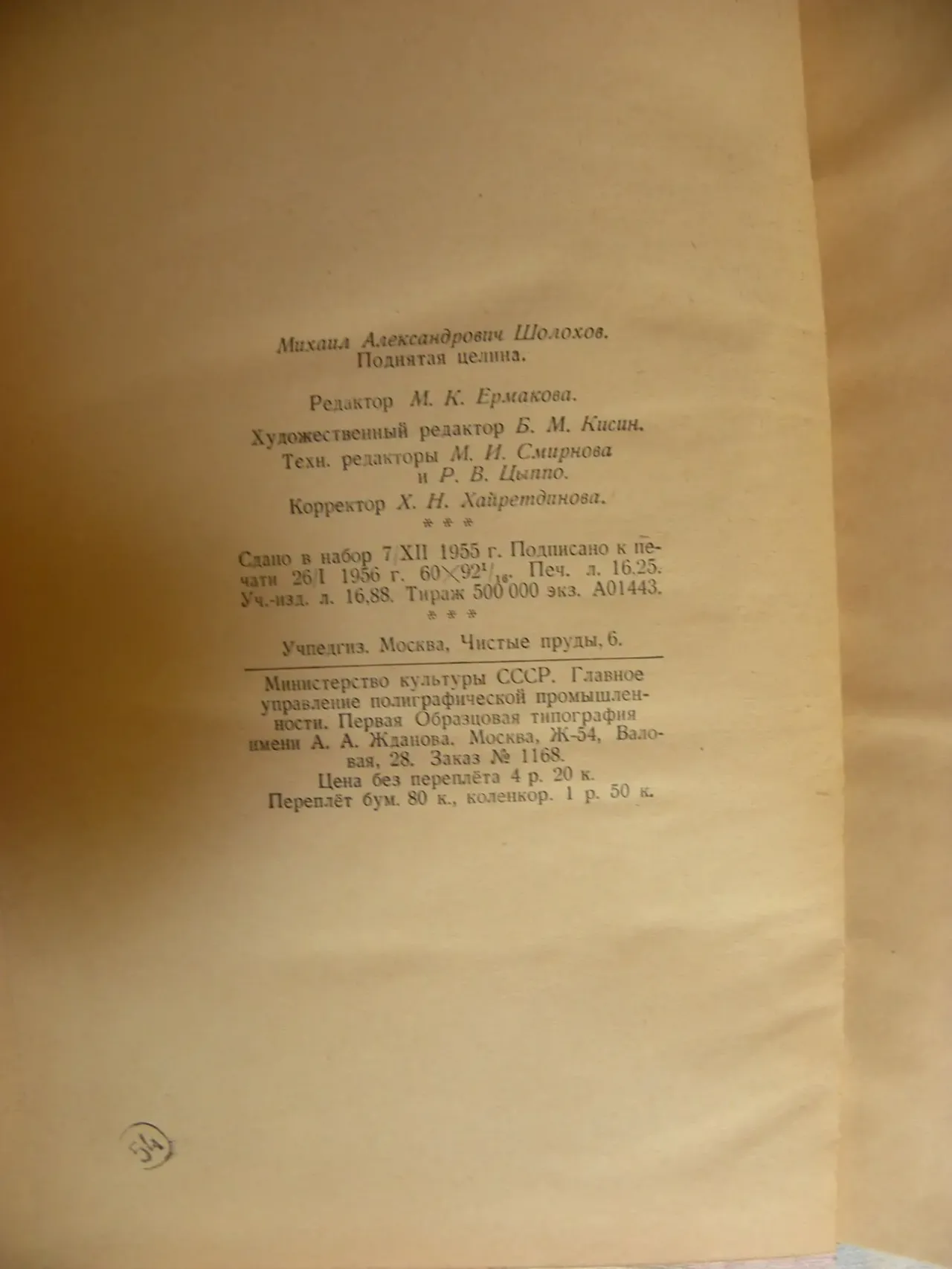 Шолохов Михаил