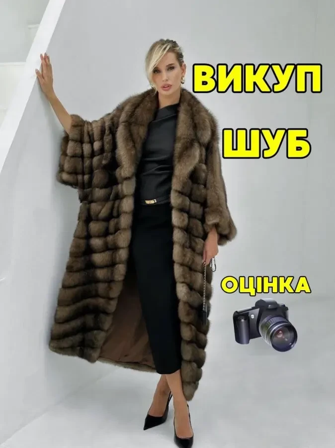 Под залог норковой шубы/ Заложить шубу / Выкуп шуб Скупка меха