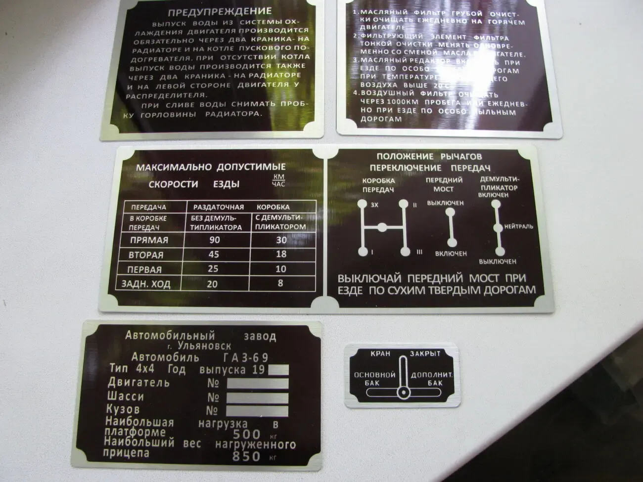 Табличка (бирка)  Уаз 469, Уаз 452, Уаз 3151, Газ 69. 3