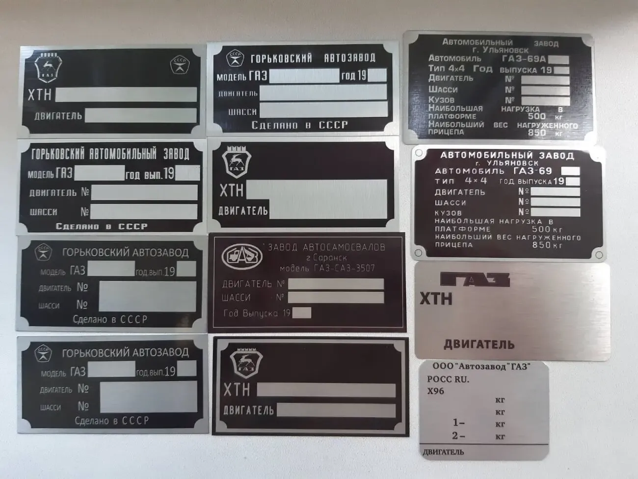 Табличка (бирка)  Уаз 469, Уаз 452, Уаз 3151, Газ 69. 4