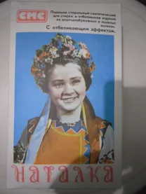 Товар времён СССР 1956-87г для коллекции