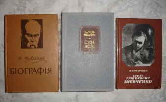 ШЕВЧЕНКО Тарас. КНИГИ автора та про автора. НОВІ. УКР. мовою