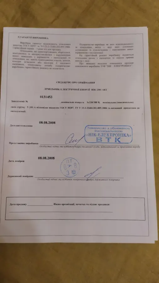 Электросчётчик НИК 2301 АК1 8