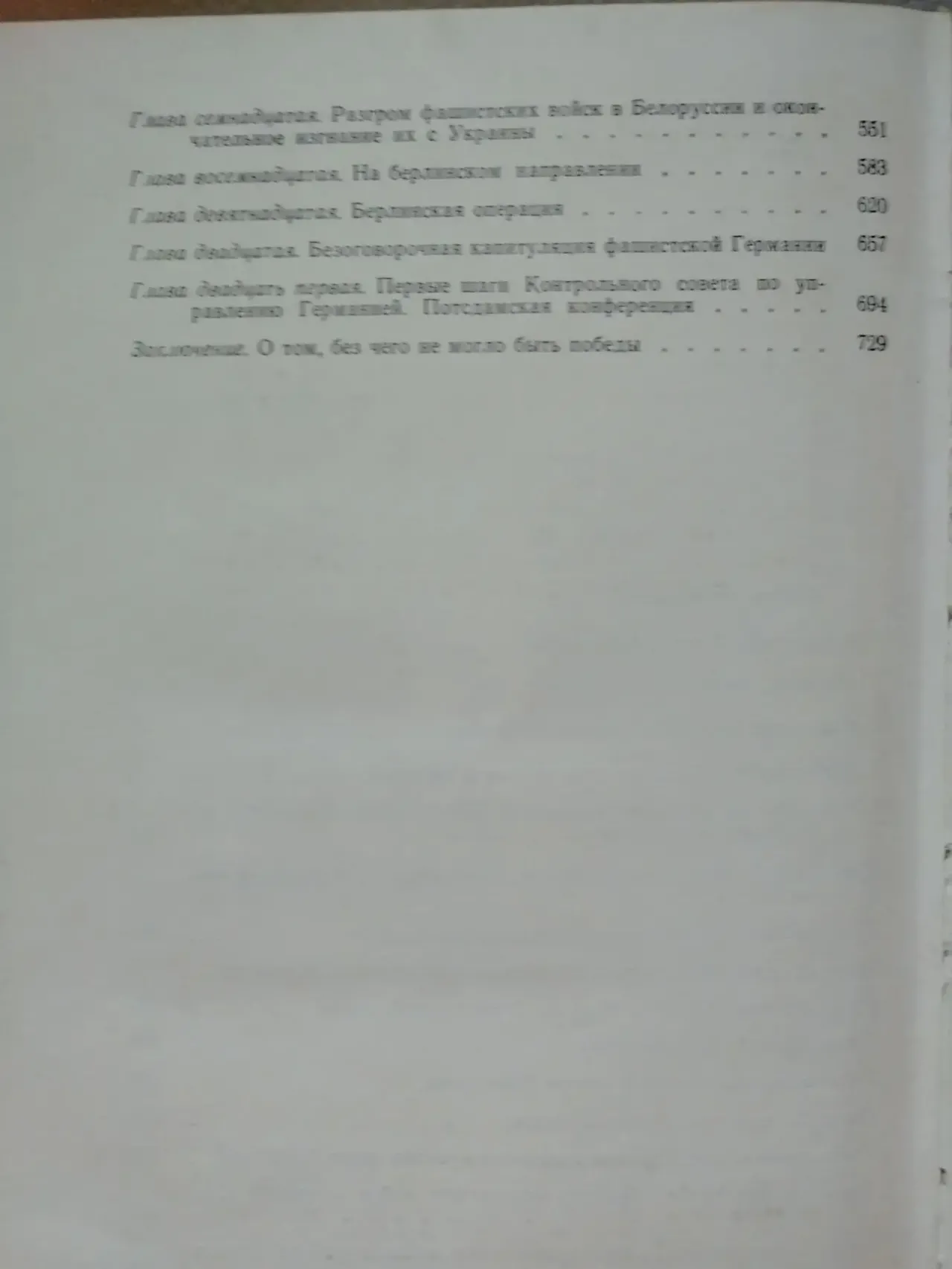 Жуков г. к. Воспоминания и размышления. 4