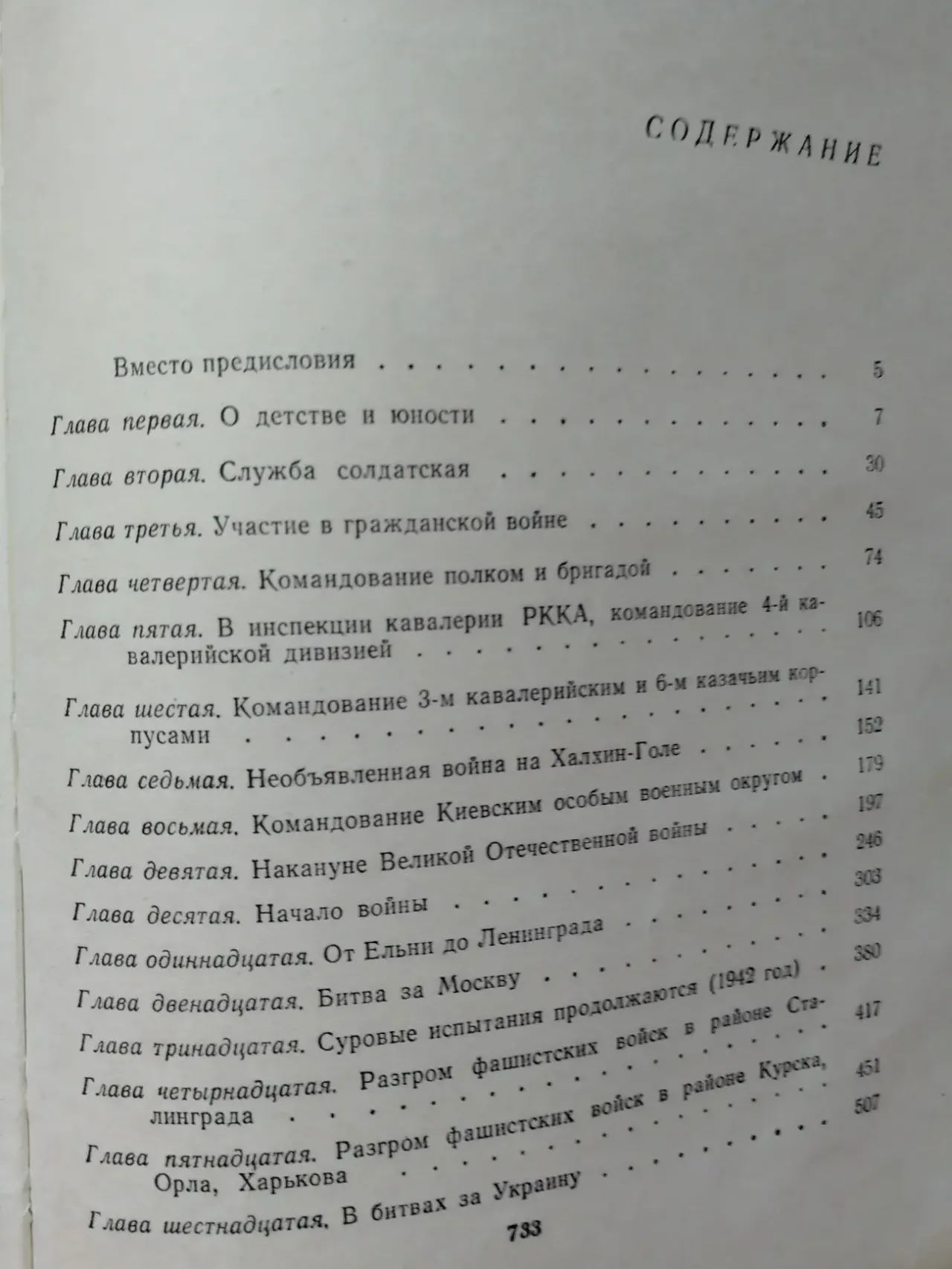 Жуков г. к. Воспоминания и размышления. 3