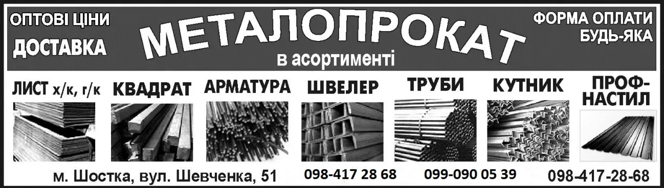 Металлопрокат в Шостке. 5