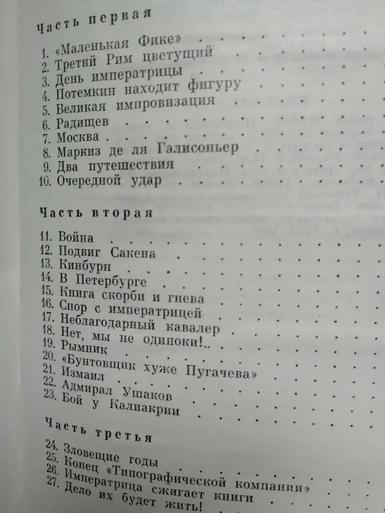 Равич Николай. Две столицы. Исторический роман. 4