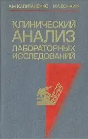 Клинический анализ лабораторных исследований в практике военного врача