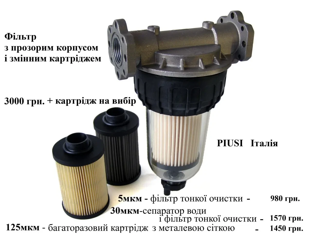 Фільтр для перекачки дизельного палива сепаратор води Італія Piusi 8