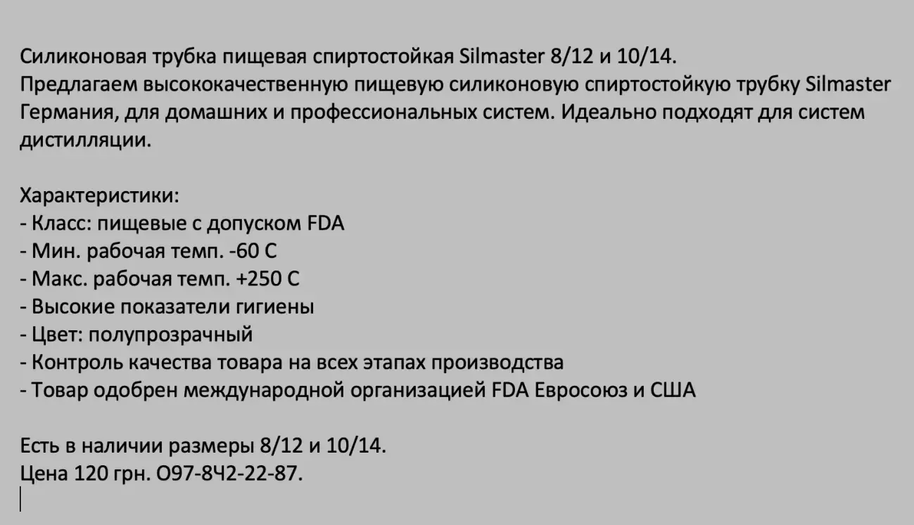Силиконовая трубка пищевая спиртостойкая Silmaster 8/12 и 10/14. 4