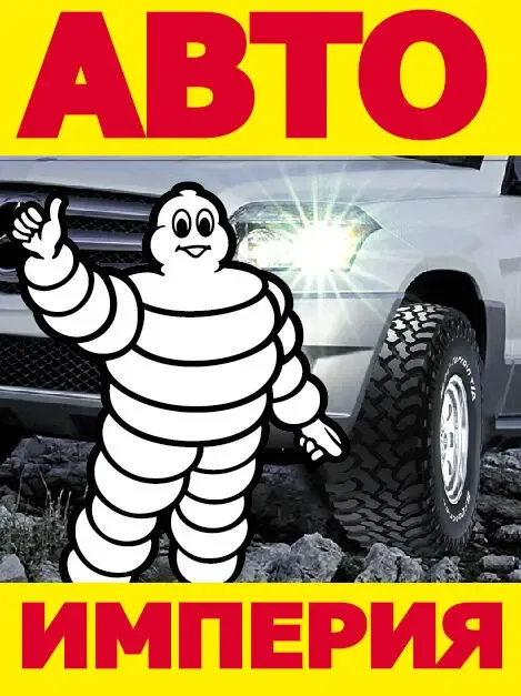 продам  внедорожные , легковые , грузовые и сельхоз шины и диски