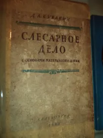 Книга "Слесарное дело"