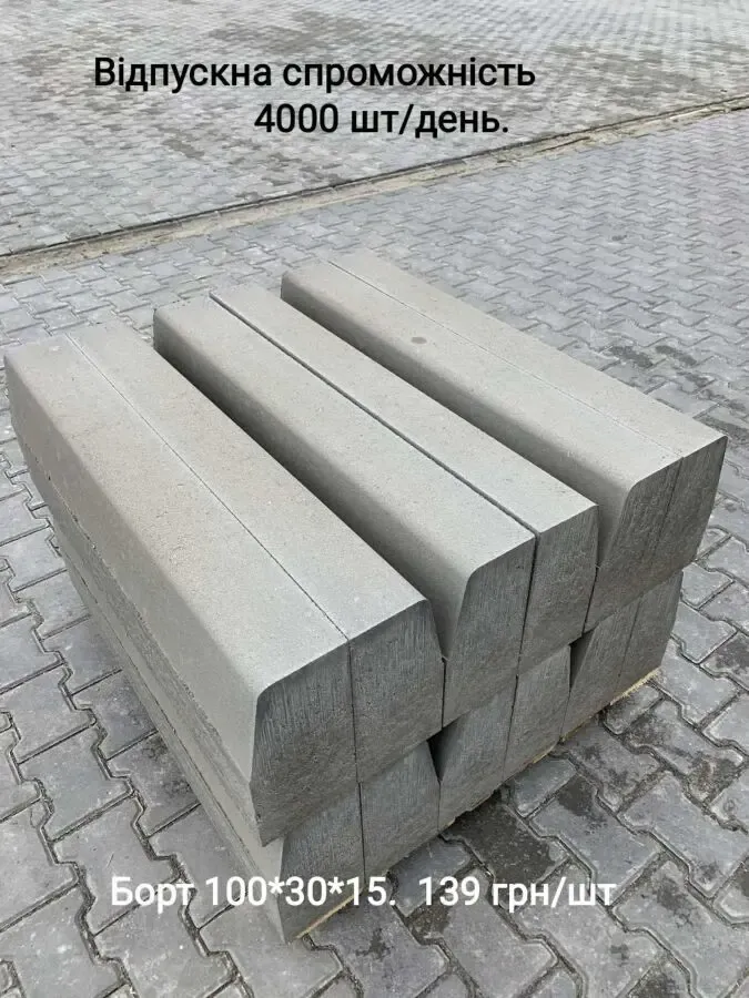 Борт дорожній 2