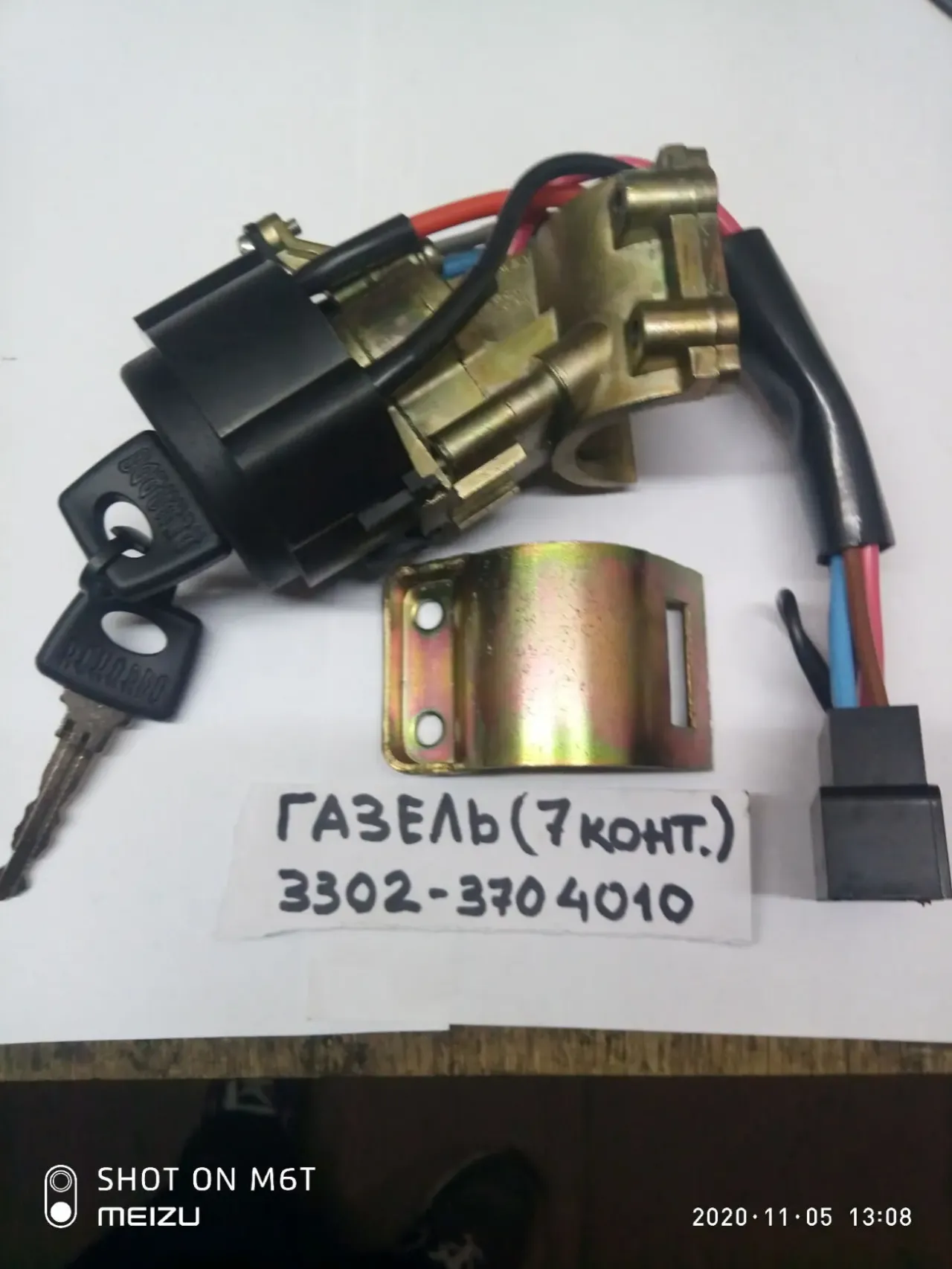 Замок зажигания ГАЗ-3302/Газель/Соболь