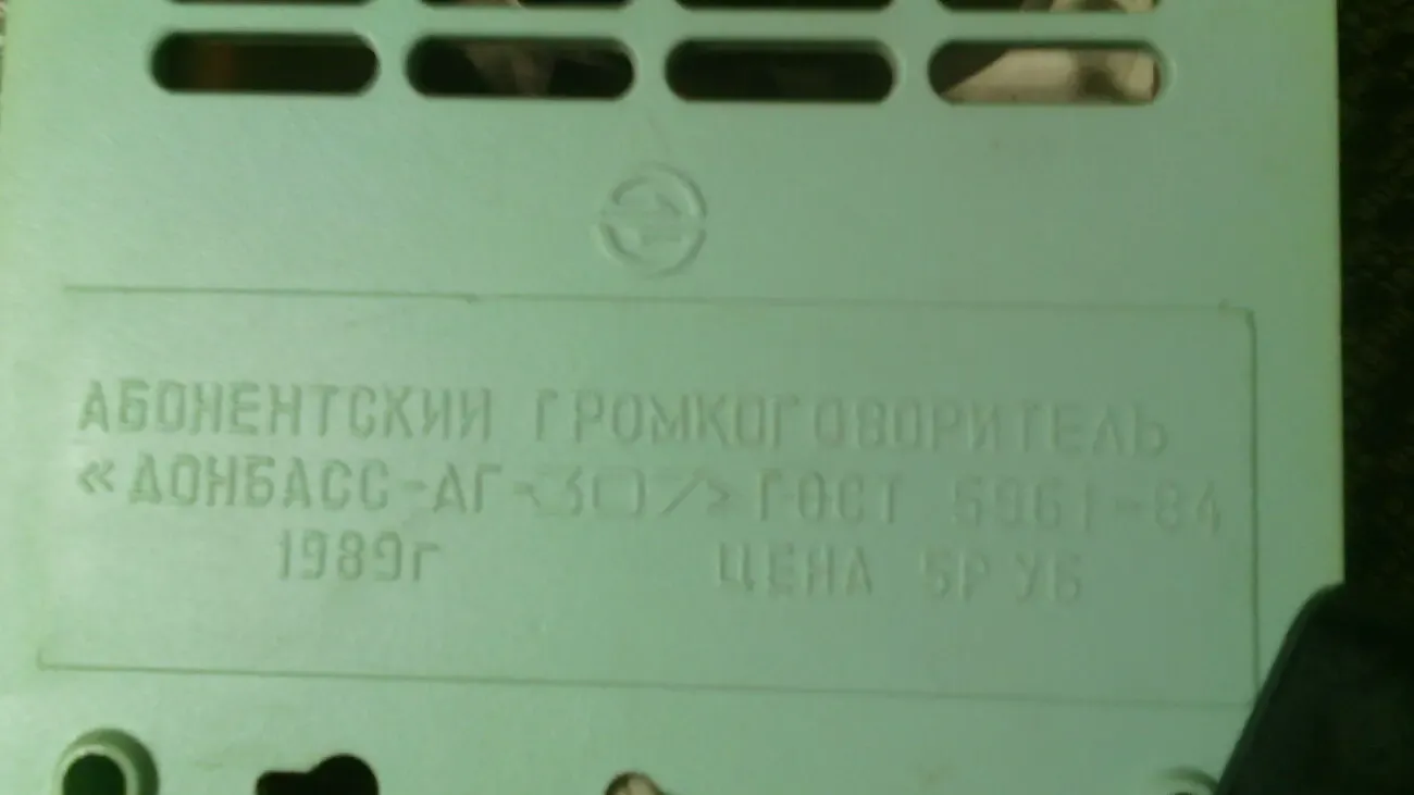 Радио ссср. 4