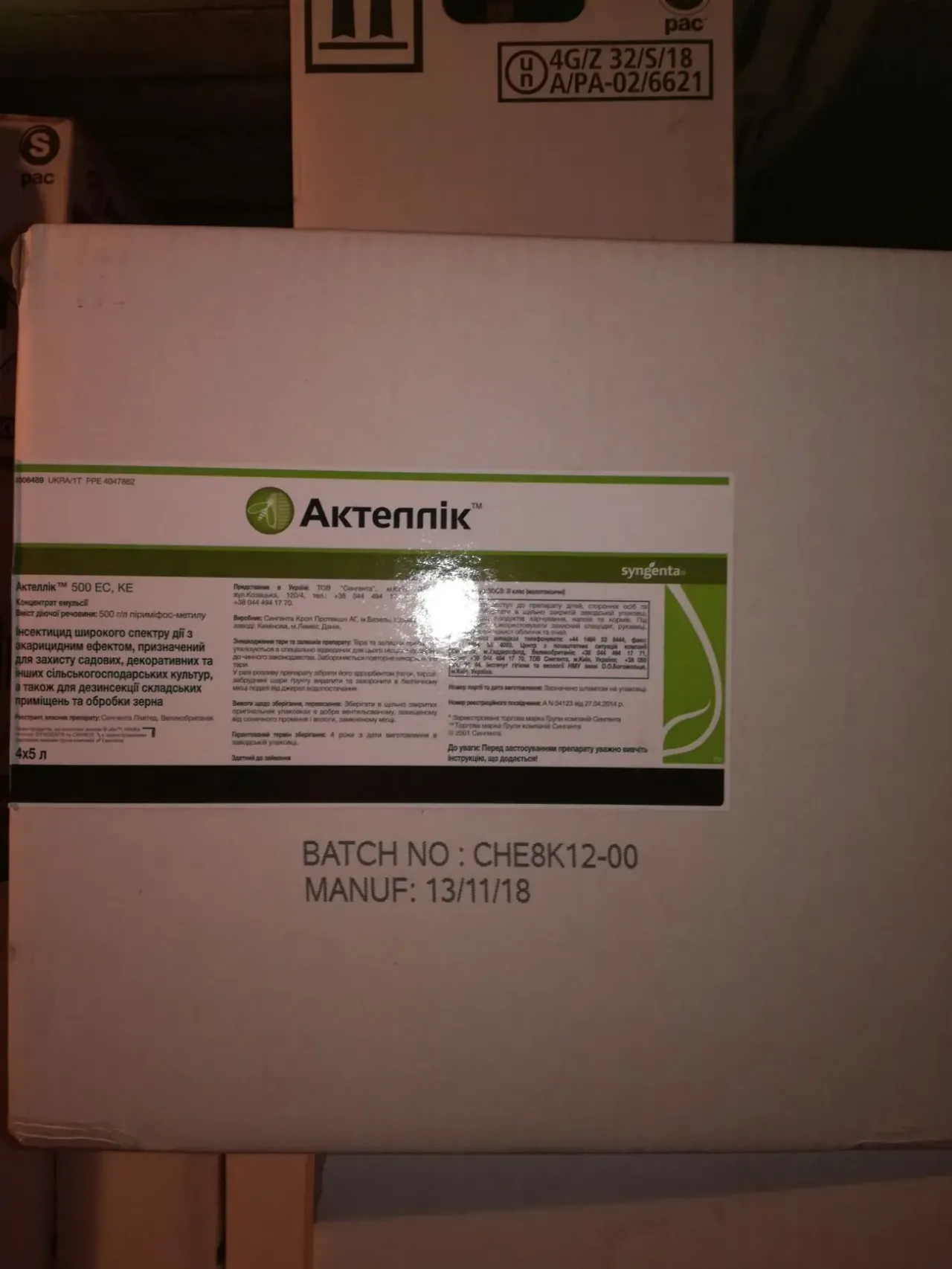 Продам инсектицид Актеллик 500 ЕС, КЕ. Oригинал. 3