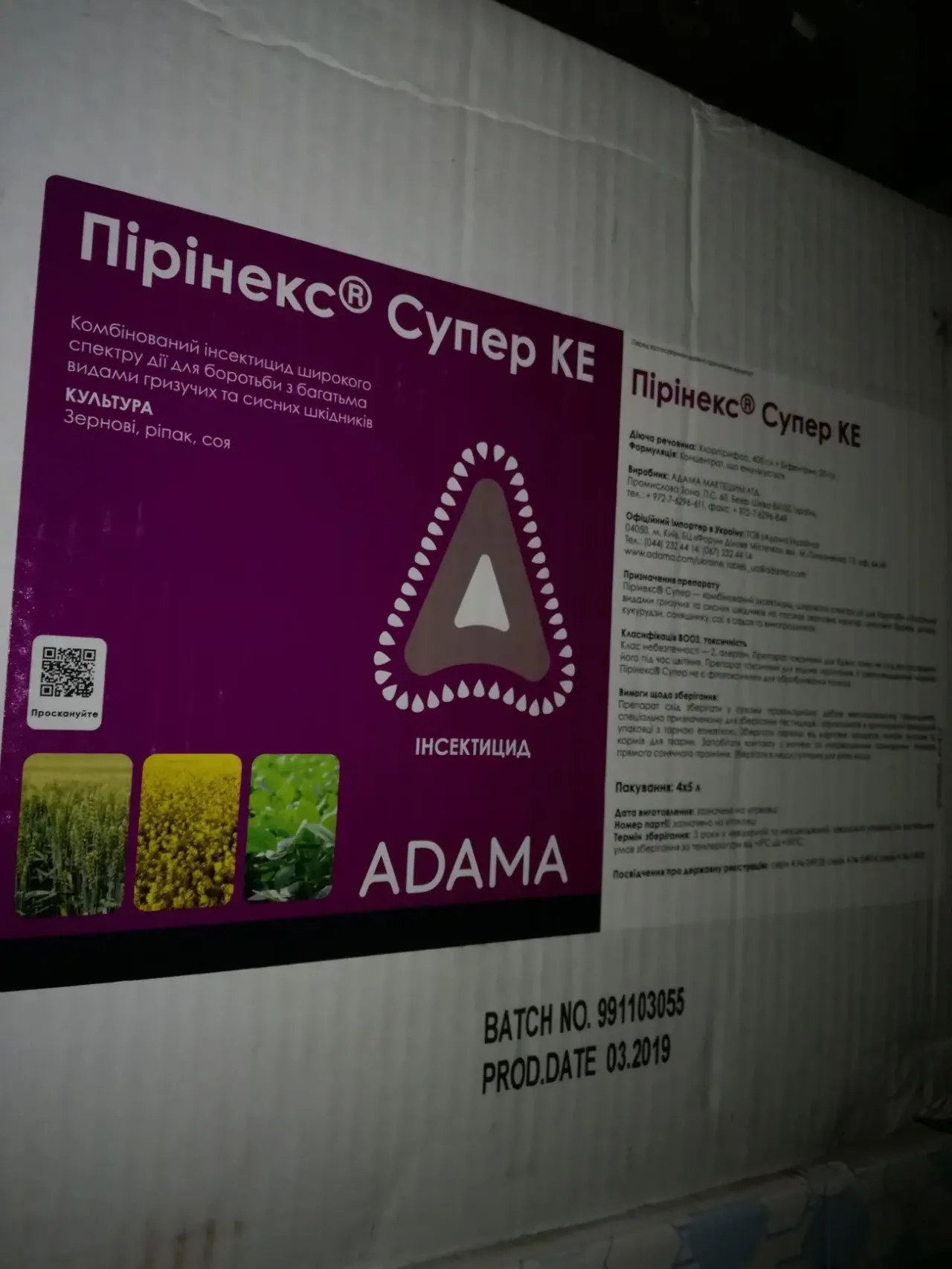 Інсектицид Пірінекс Супер ADAMA Оригінал.