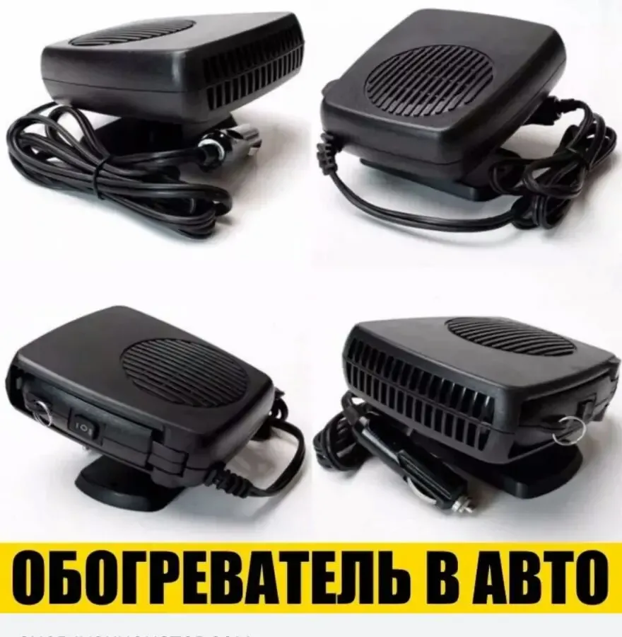 Электро обогреватель салона автомобиля Car Fan HD.# 6