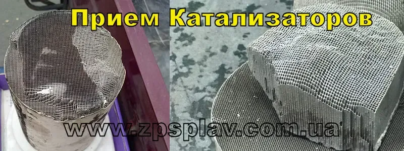 Куплю катализаторы б/у Запорожье