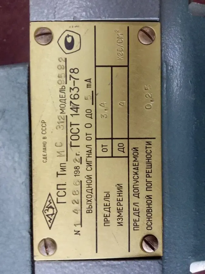 Пневматический преобразователь давления ГСП тип МС Э12 мод.9592 3