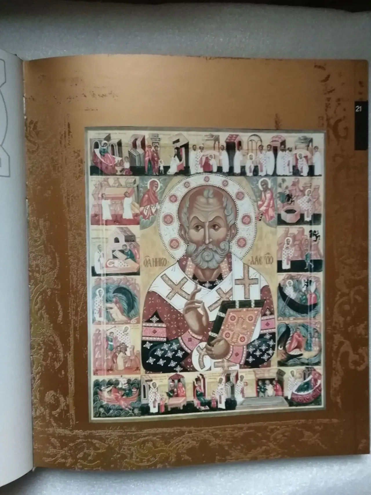 Небо на земле. Каталог выставки иконописной мастерской. 7