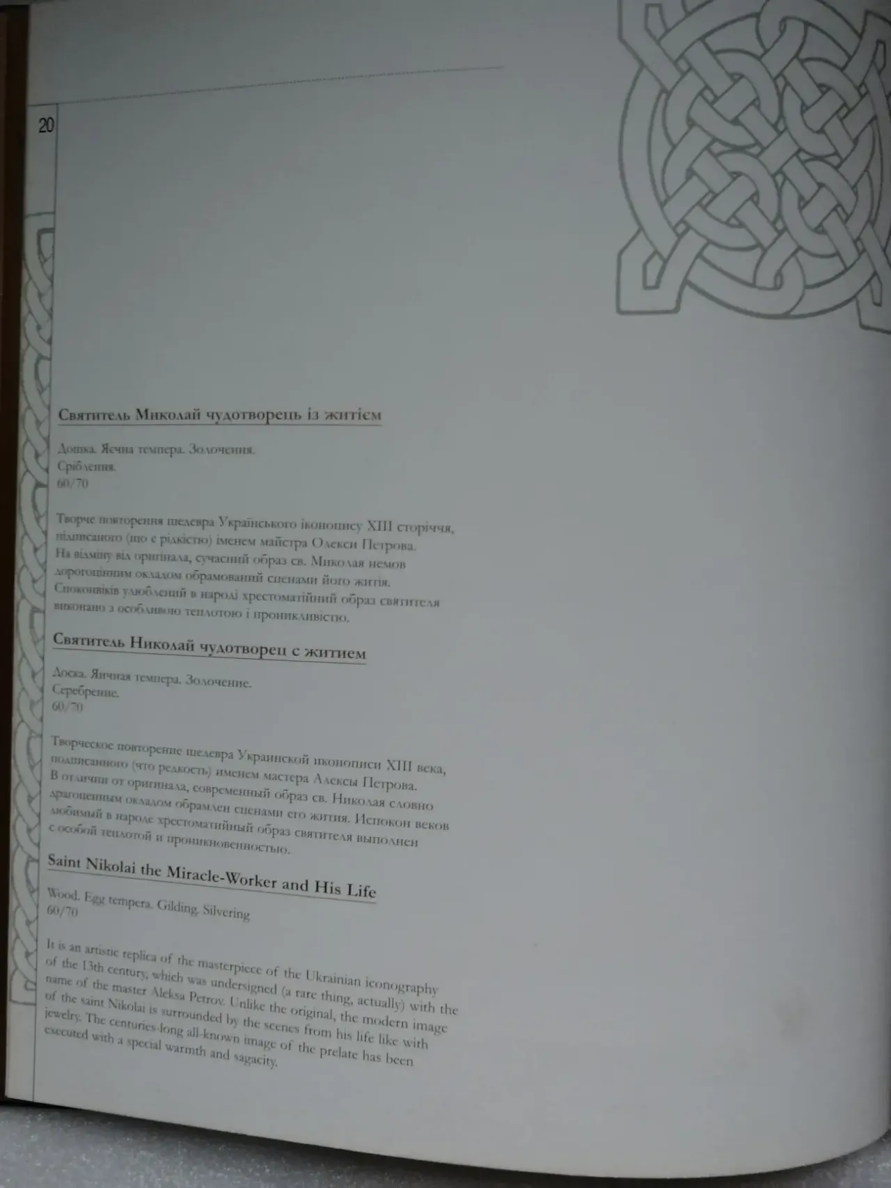 Небо на земле. Каталог выставки иконописной мастерской. 4