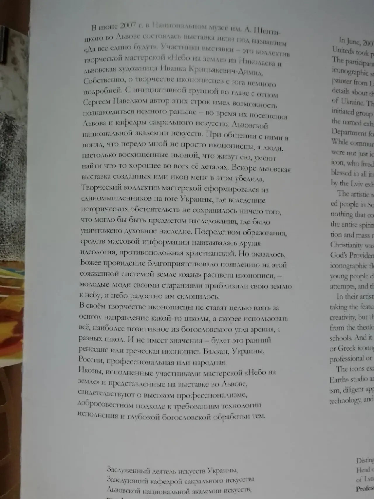 Небо на земле. Каталог выставки иконописной мастерской. 8