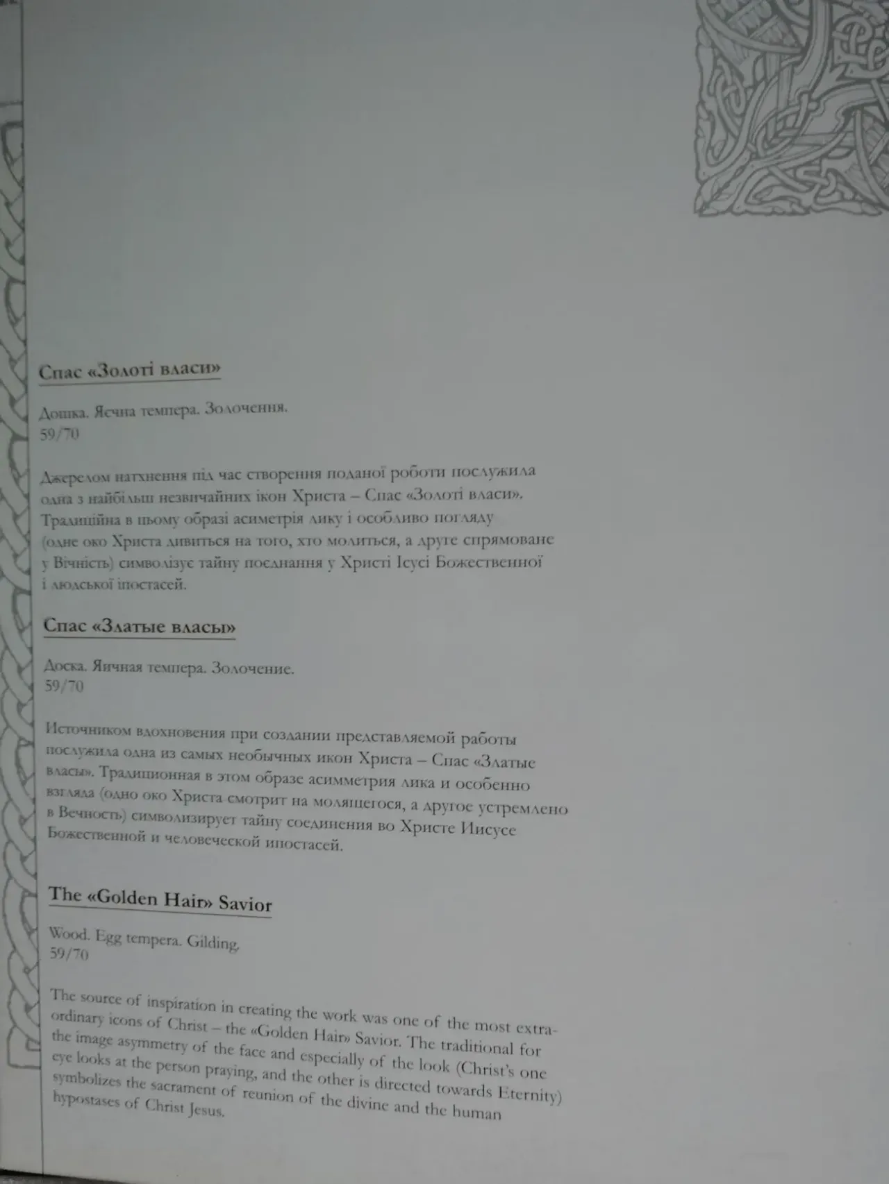 Небо на земле. Каталог выставки иконописной мастерской. 6