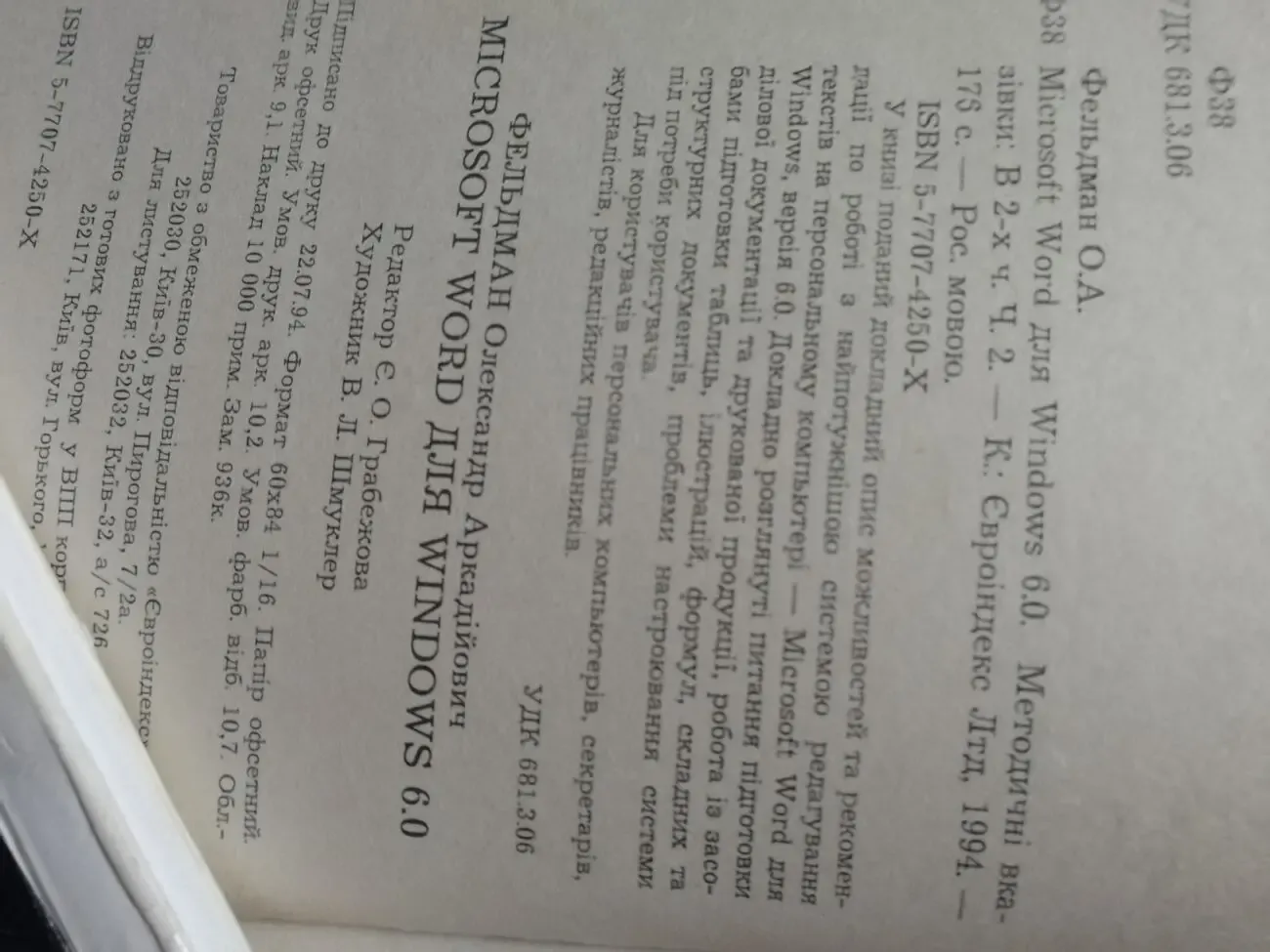 Windows 3.1  для пользователя. Перевод с немецкого. 9