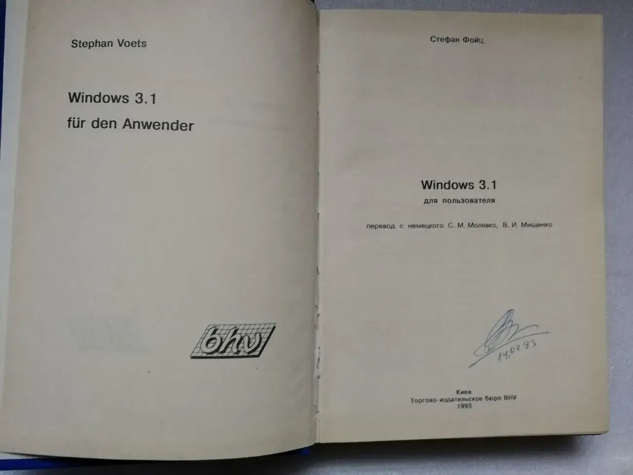 Windows 3.1  для пользователя. Перевод с немецкого. 3