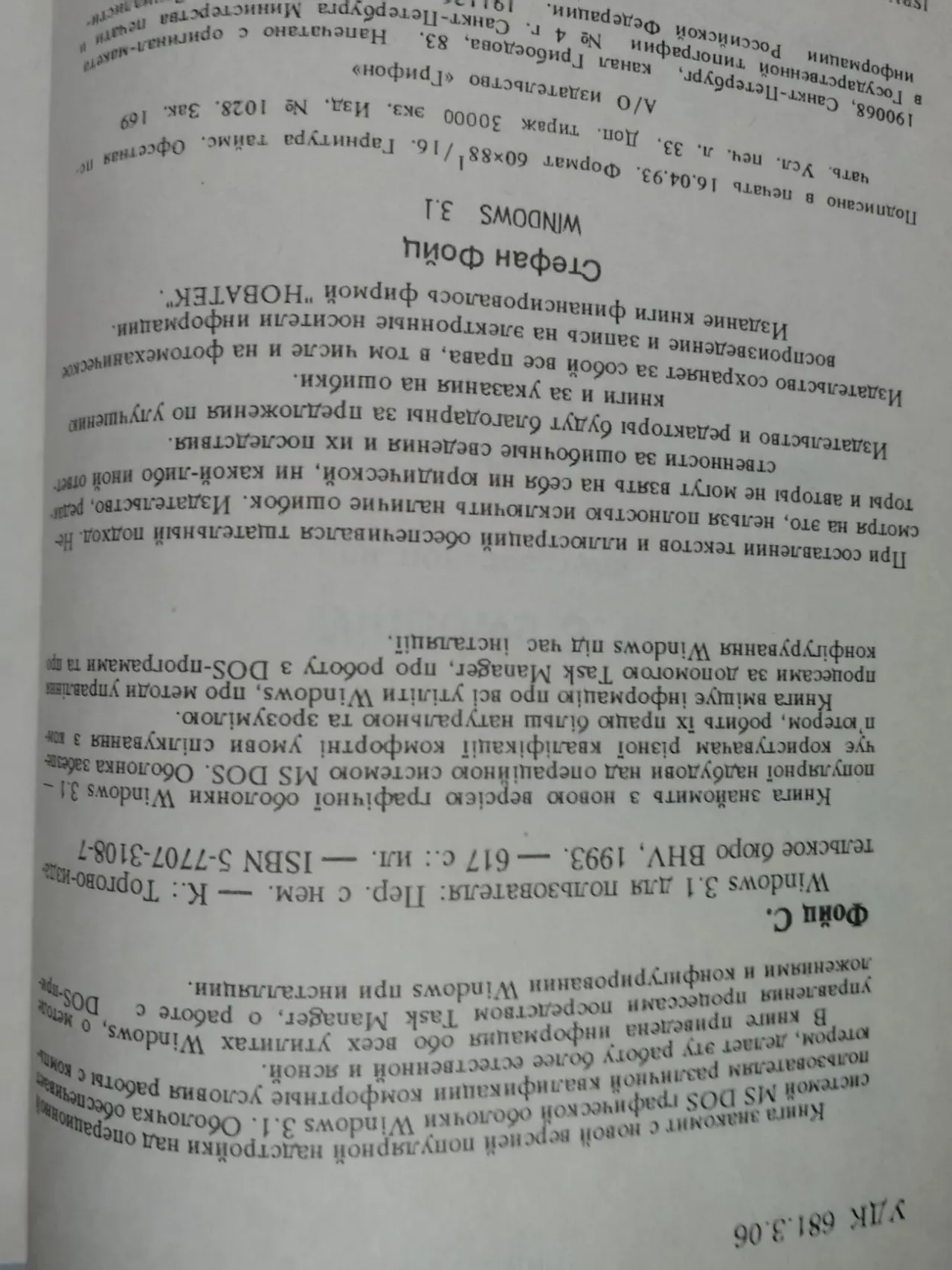 Windows 3.1  для пользователя. Перевод с немецкого. 4