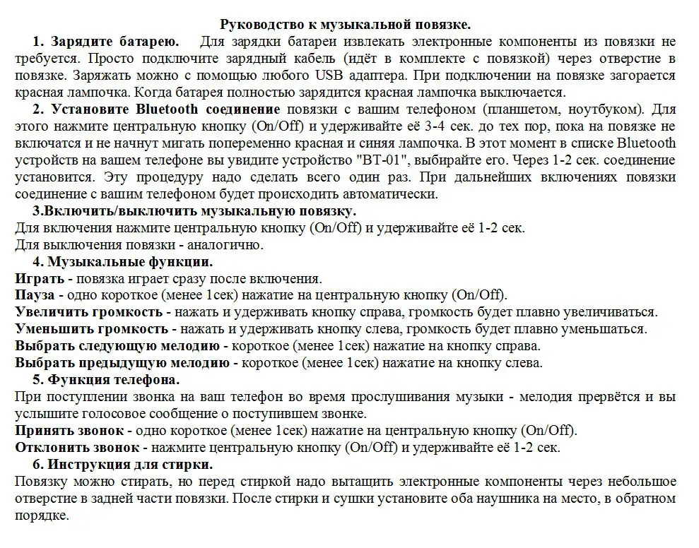 Bluetooth наушники. Музыкальная повязка на голову. 10