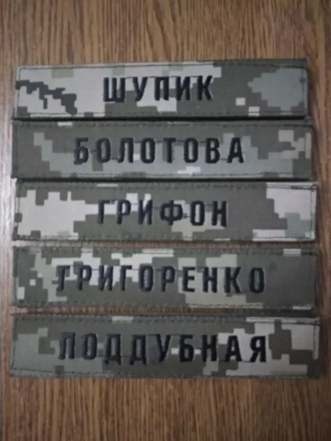 Фамілії ЗСУ Прізвиша ЗСУ нового зразка чорна нитка 2