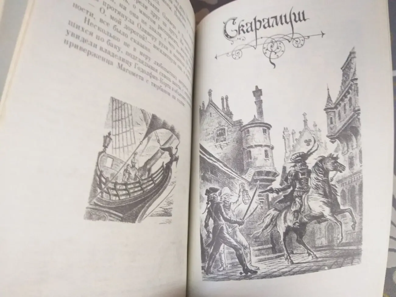 Рафаэль Сабатини  Морской ястреб Скарамуш Приключения 7