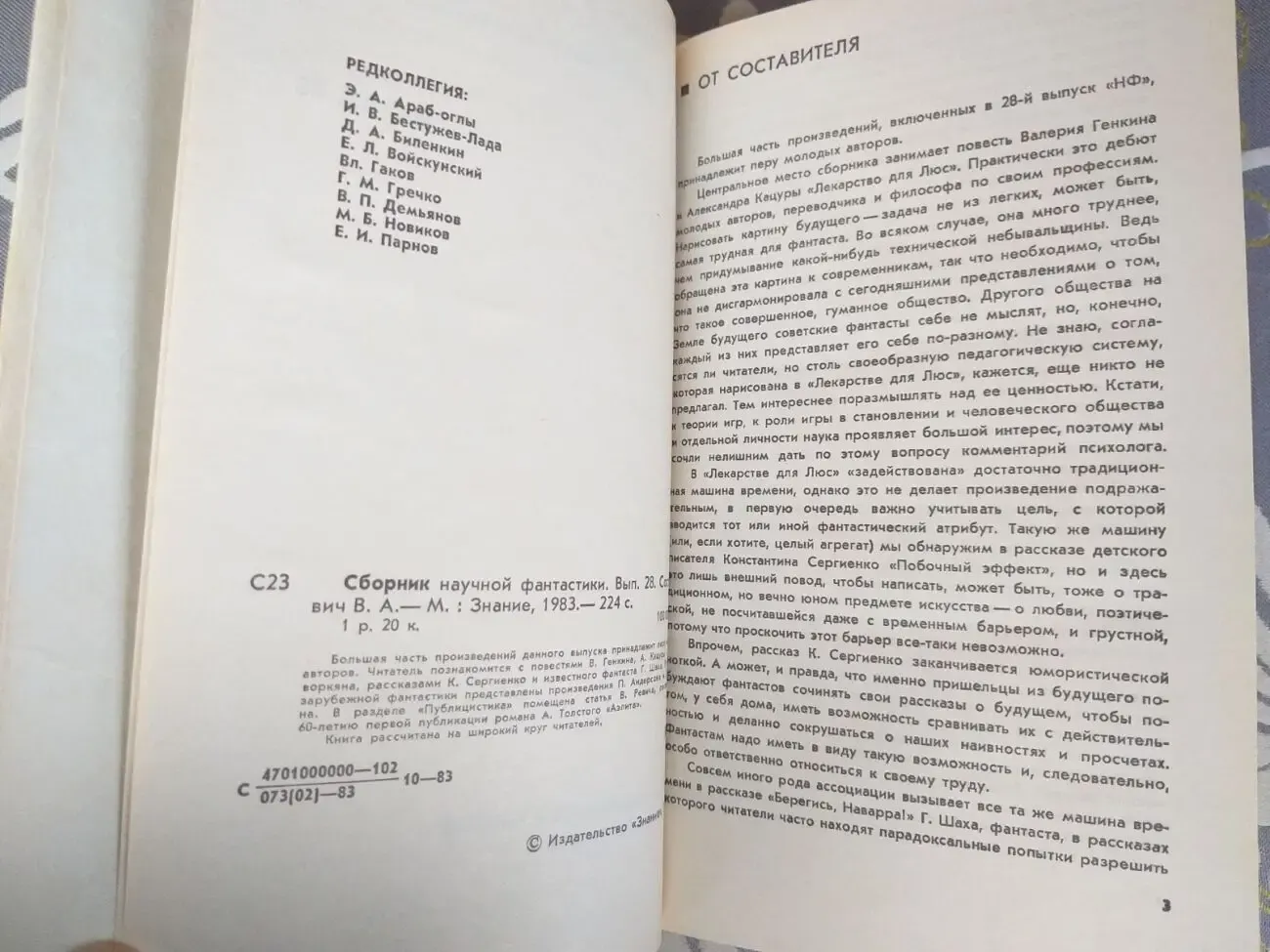Сборник научной фантастики  Выпуск 28 3