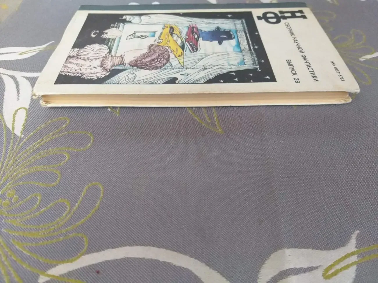 Сборник научной фантастики  Выпуск 28 6