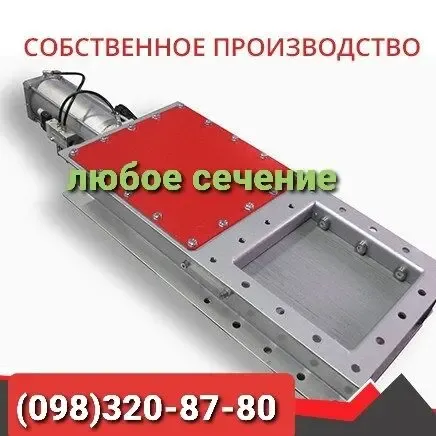 Задвижка реечная 300х300, 450х450,  600х600