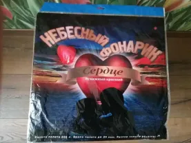 Небесный фонарик желаний «Сердце».